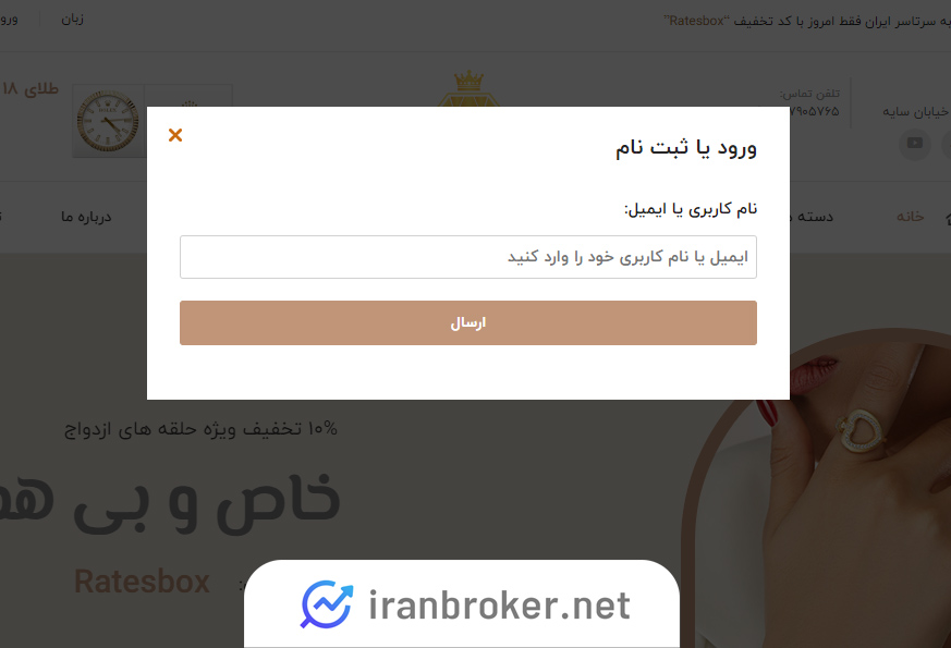 ثبت ناک در زرین عیار