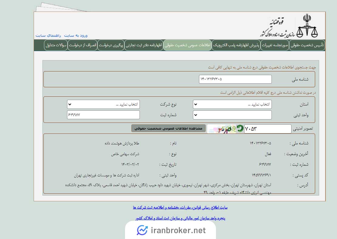 اطلاعات ثبتی شرکت مادر طلاپ