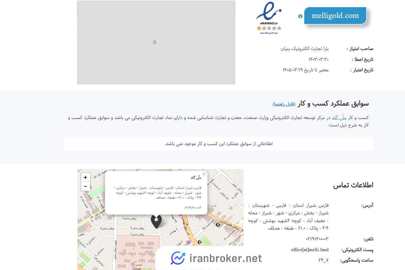 اینماد ملی گلد