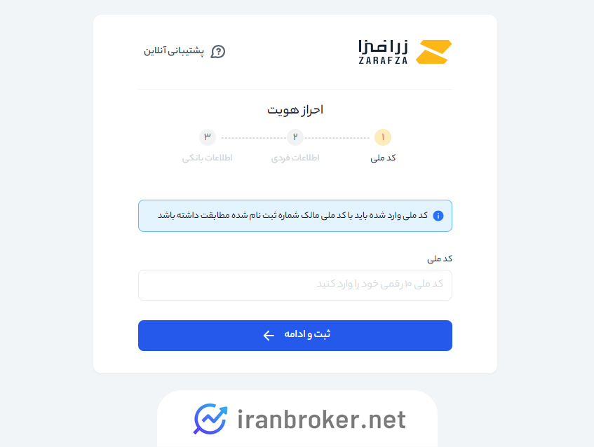 ازسال کد ملی به زرافزا