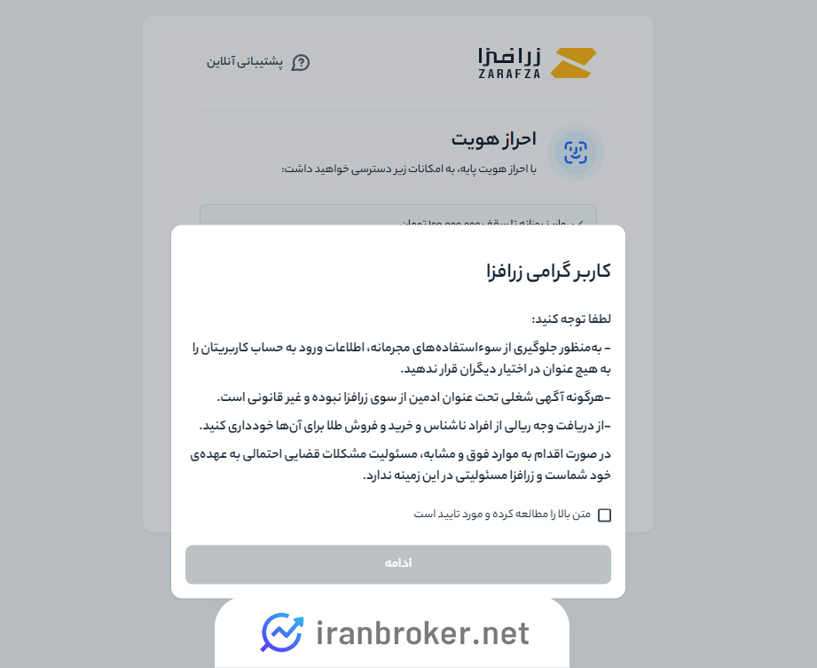 پیام امنیتی زرافزا