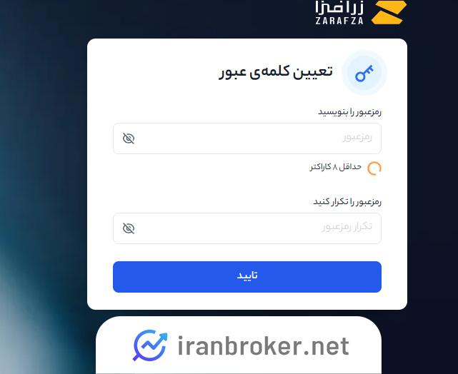 کلمه عبور حساب کاربری در زرافزا