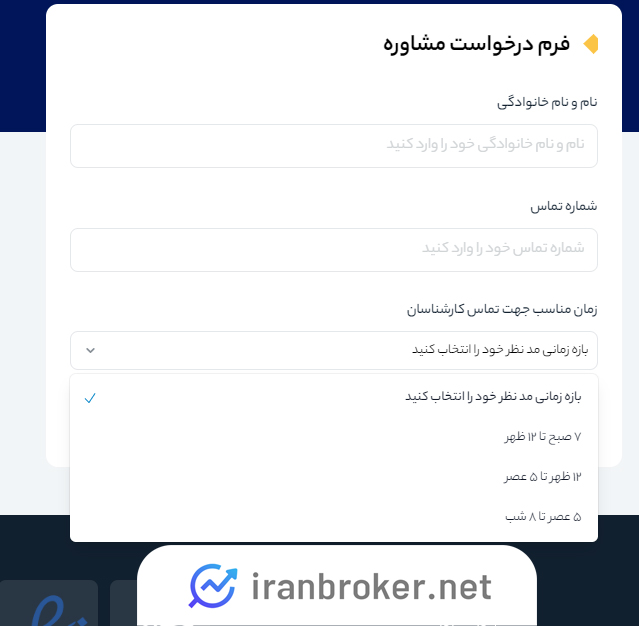درخواست مشاوره از زرافزا