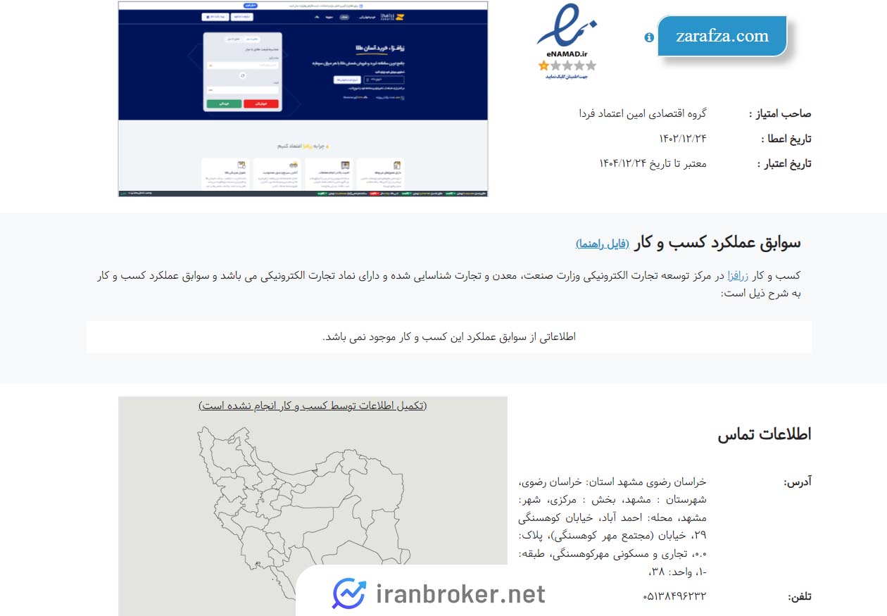 اینماد زرافزا
