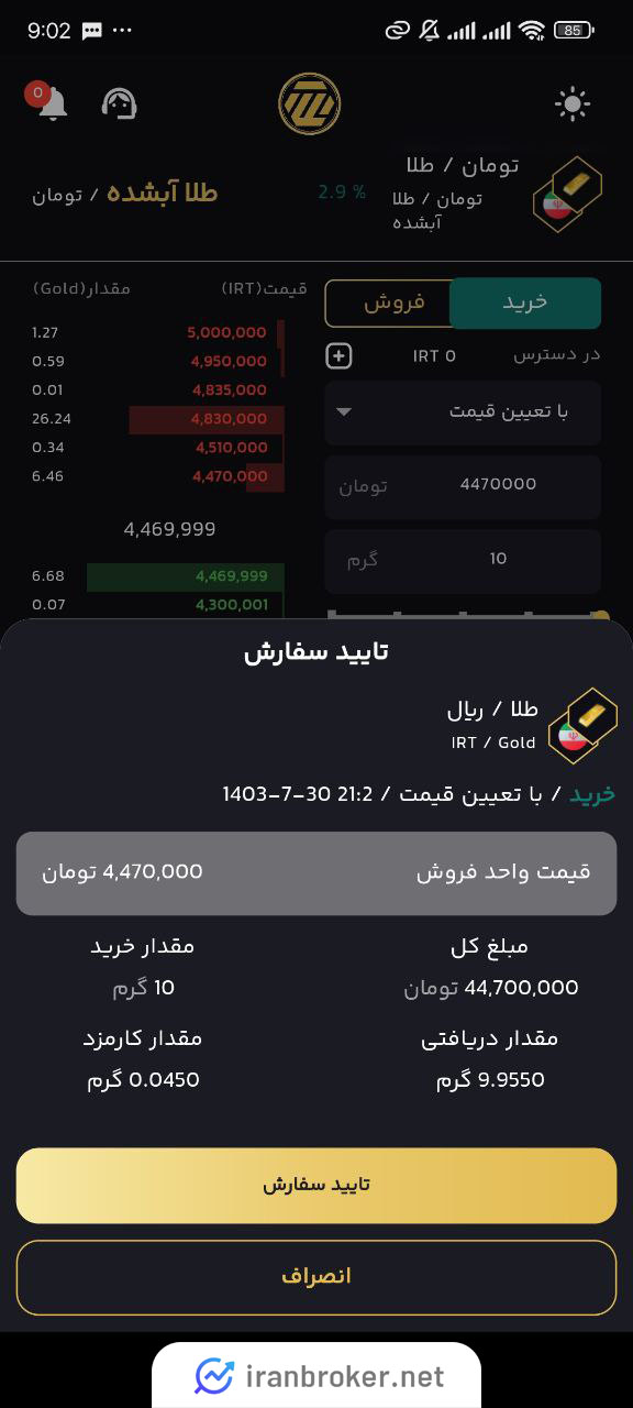 تایید فروش یا خرید طلا در طلاپ