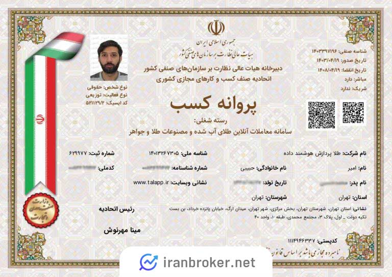پروانه کسب معاملات آنلاین طلای آب شده و مصنوعات طلا و جواهر طلاپ