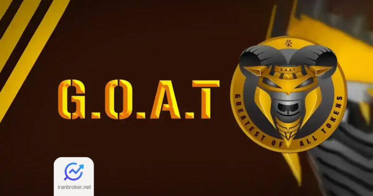 ربات سازنده توکن GOAT به اولین هوش مصنوعی میلیونر کریپتو تبدیل شد!
