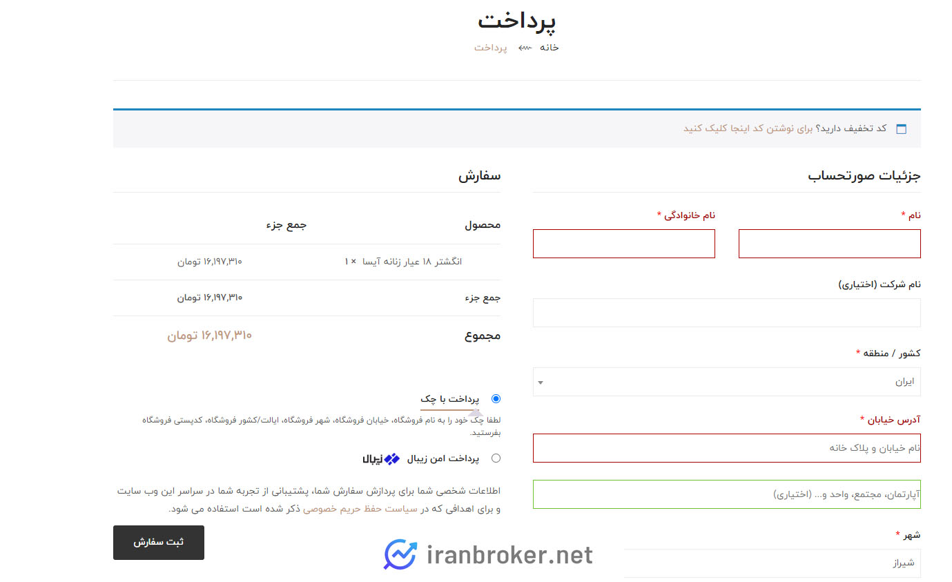 پرداخت بابت خرید طلا در زرین عیار