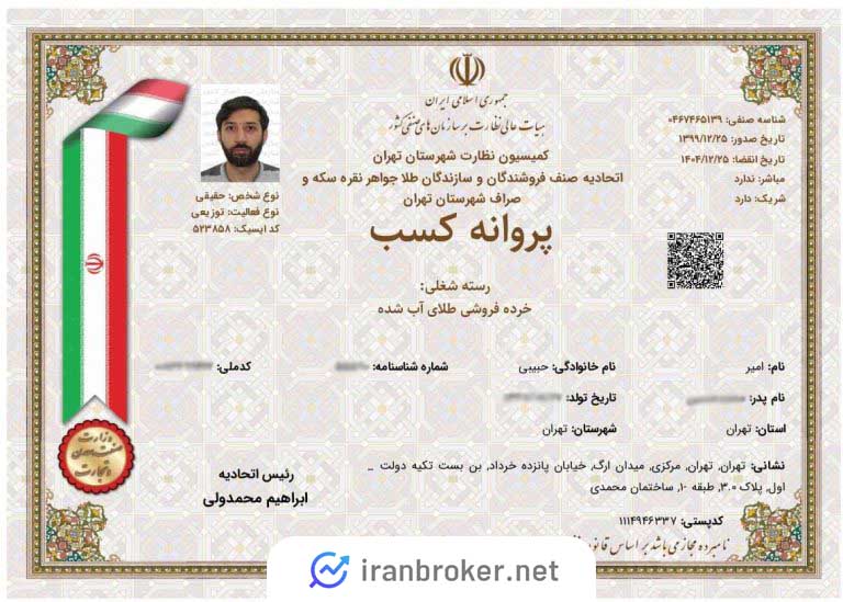 پروانه کسب خرده فروشی طلای آب شده طلاپ