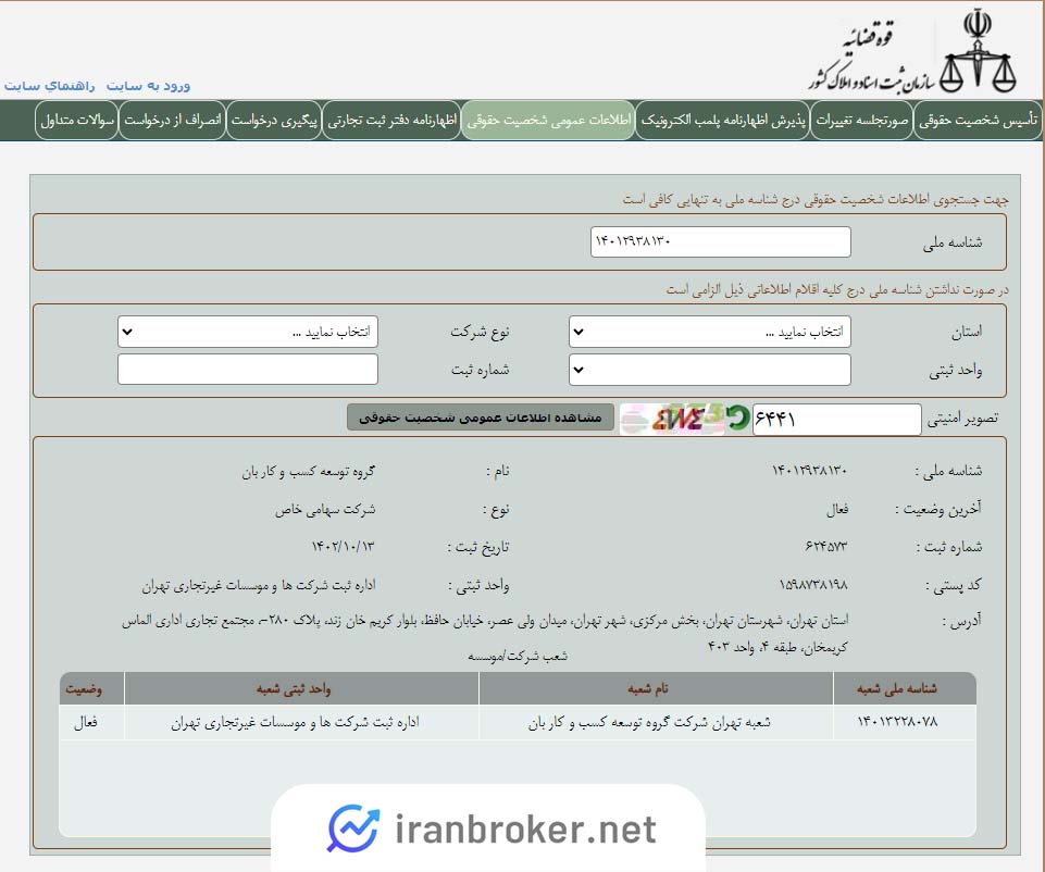 اطلاعات ثبتی گلدبان