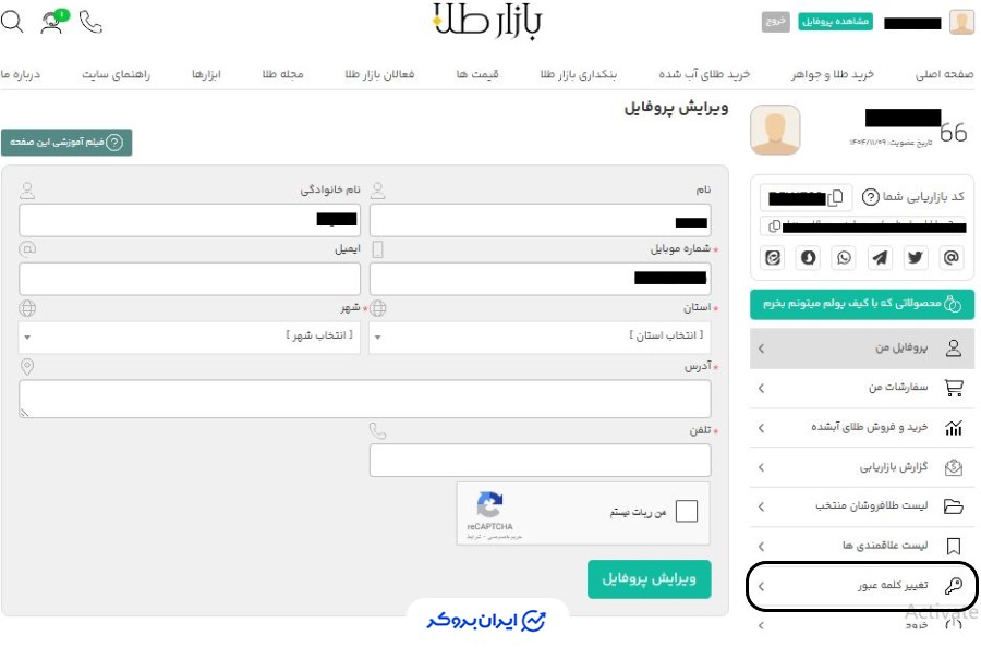 امنیت حساب کاربری در سایت بازار طلا