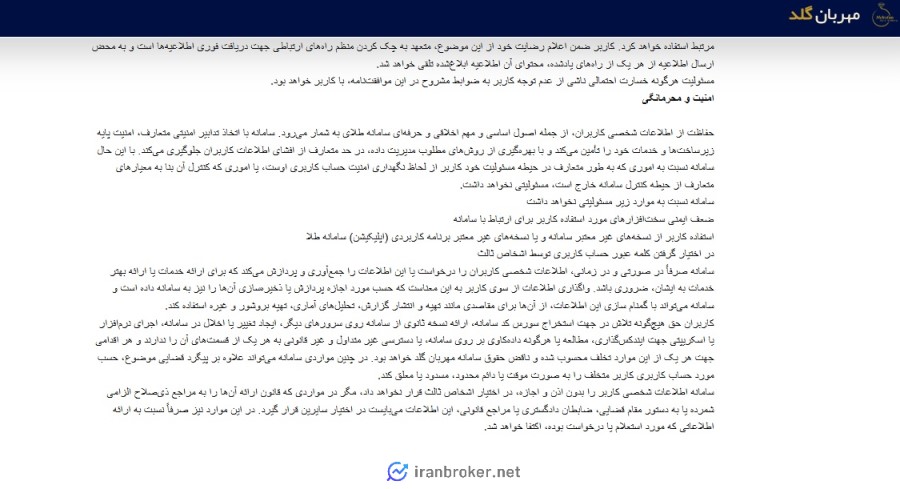 امنیت حساب کاربری در مهربان گلد