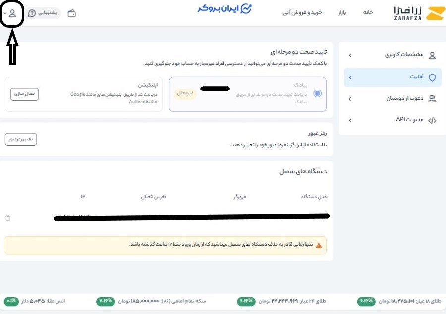 امنیت حساب کاربری در زرافزا