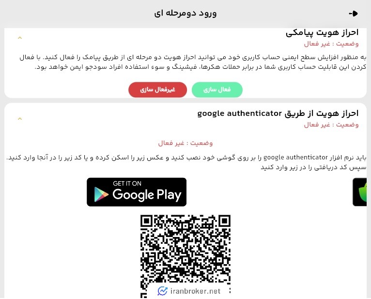 تایید دو مرحله ای در طلاپ