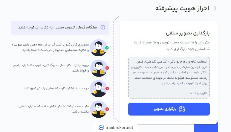 احراز هویت سطح پیشرفته در صرافی رابکس