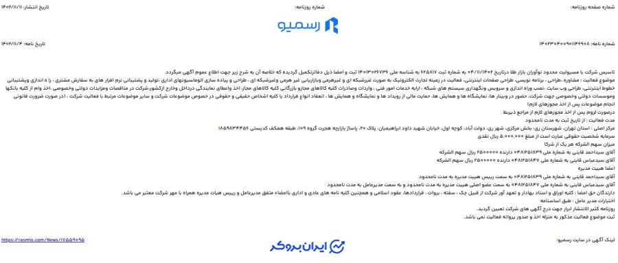 آگهی تاسیس شرکت ثبتی بازار طلا