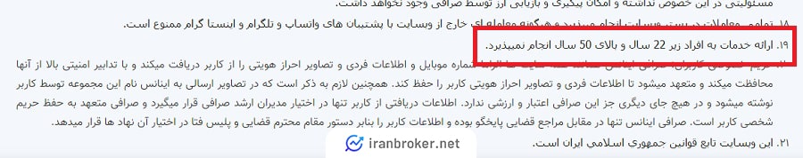 بازه سنی مجاز برای احراز هویت در صرافی اینانس