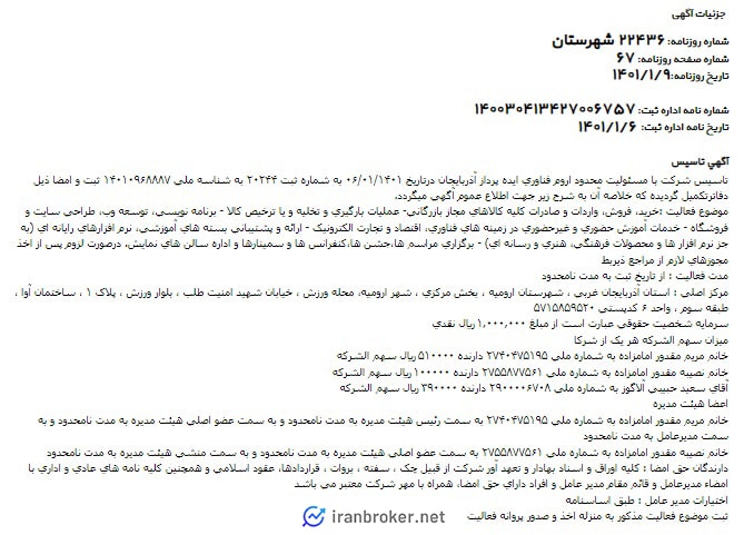 آگهی تاسیس شرکت مادر اینانس