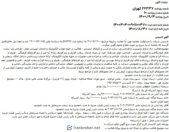 آگهی تاسیس شرکتمادر پارسی پی در روزنامه رسمی