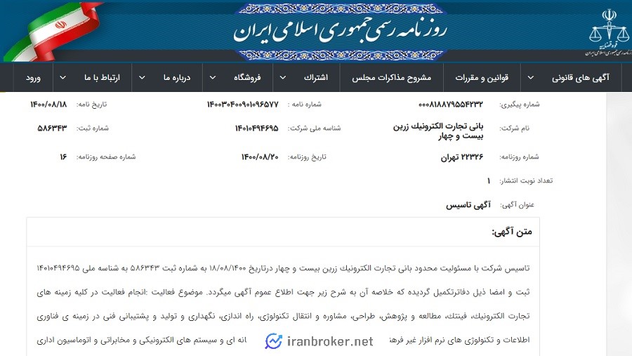 آگهی تاسیس شرکت مادر زرپاد