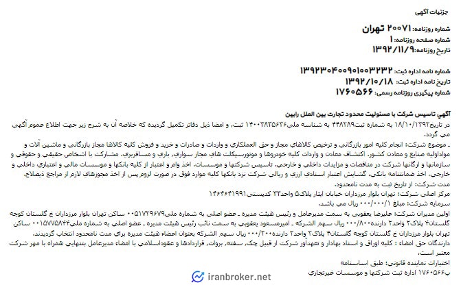 آگهی تاسیس شرکت مادر رابکس