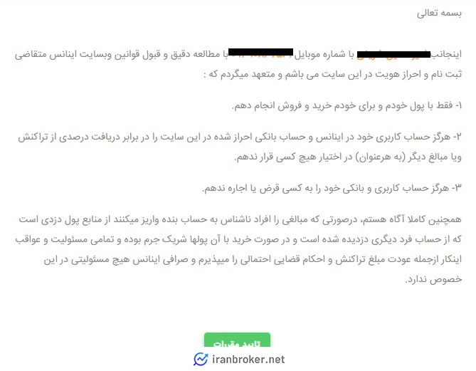 متن احراز هویت تصویری در اینانس