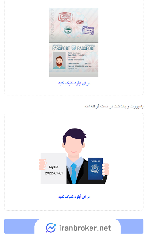 مدارک لازم برای احراز هویت در تپ بیت