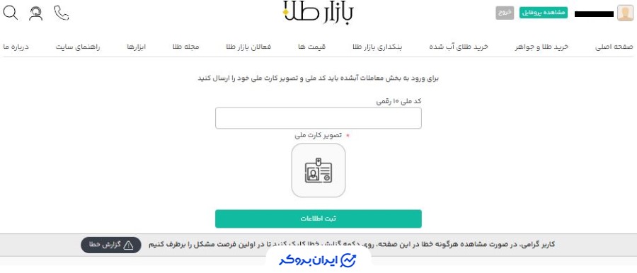 احراز هویت در بازار طلا
