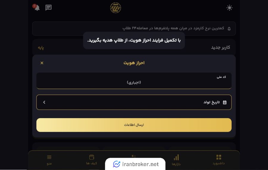 احراز هویت در طلاپ