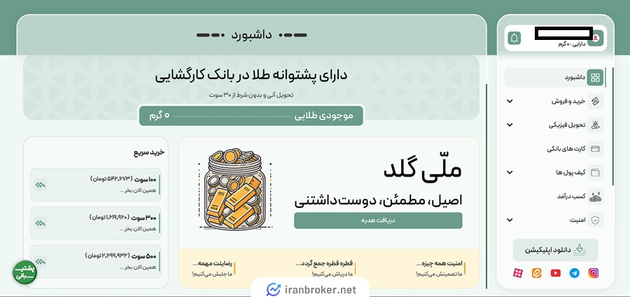 تایید احراز هویت در ملی گلد