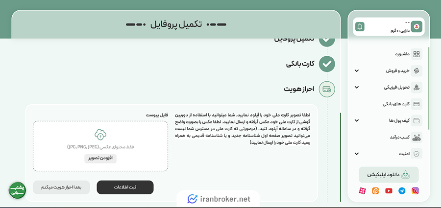 احراز هویت در ملی گلد