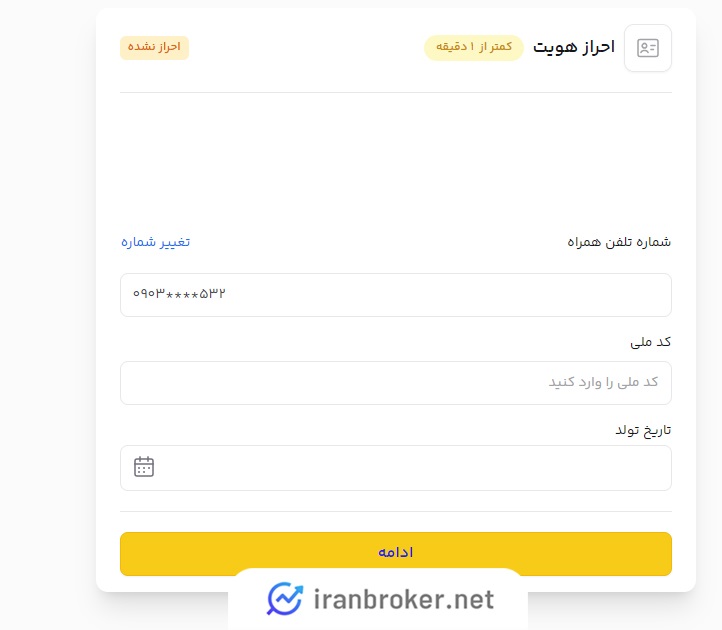 احراز هویت در پلتفرم طلای زرپی