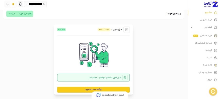 احراز هویت در پلتفرم طلای زرپی