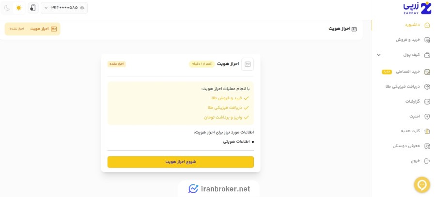 احراز هویت در زرپی