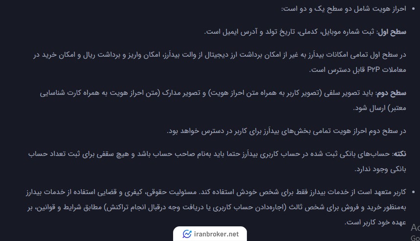 مراحل احراز هویت در صرافی بیدارز