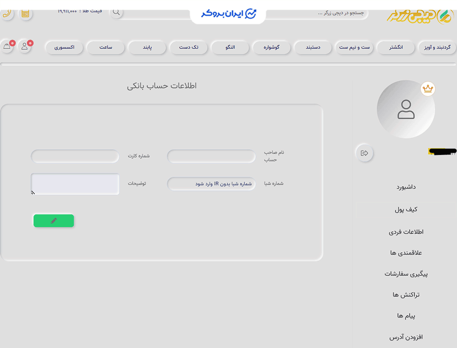 حساب بانکی در دیجی زرگر