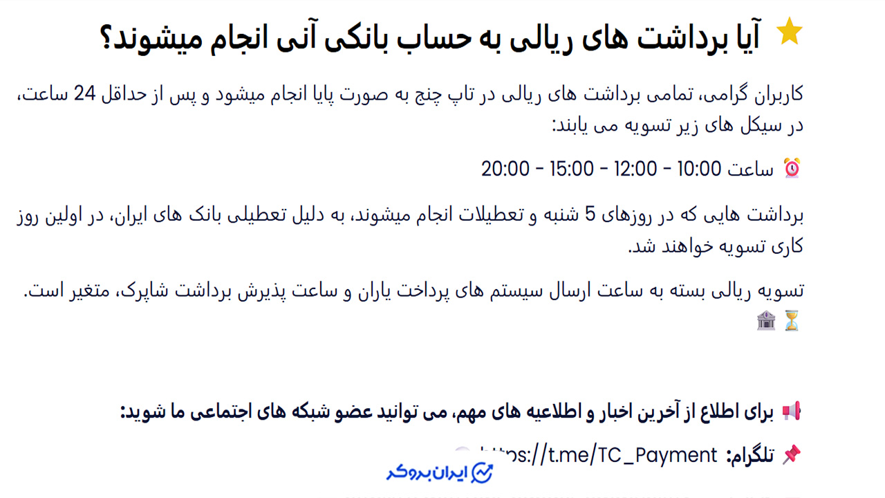 سیکل بانکی در تاپ چنج