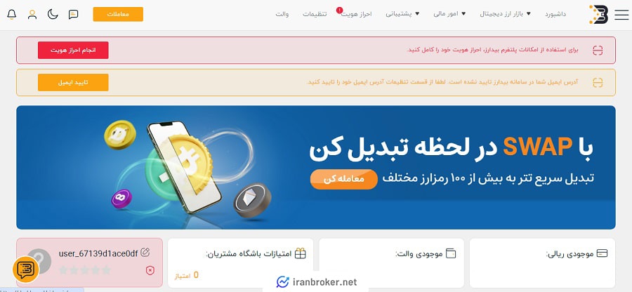 داشبورد صرافی بیدارز