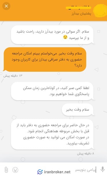پشتیبانی صرافی بیدارز