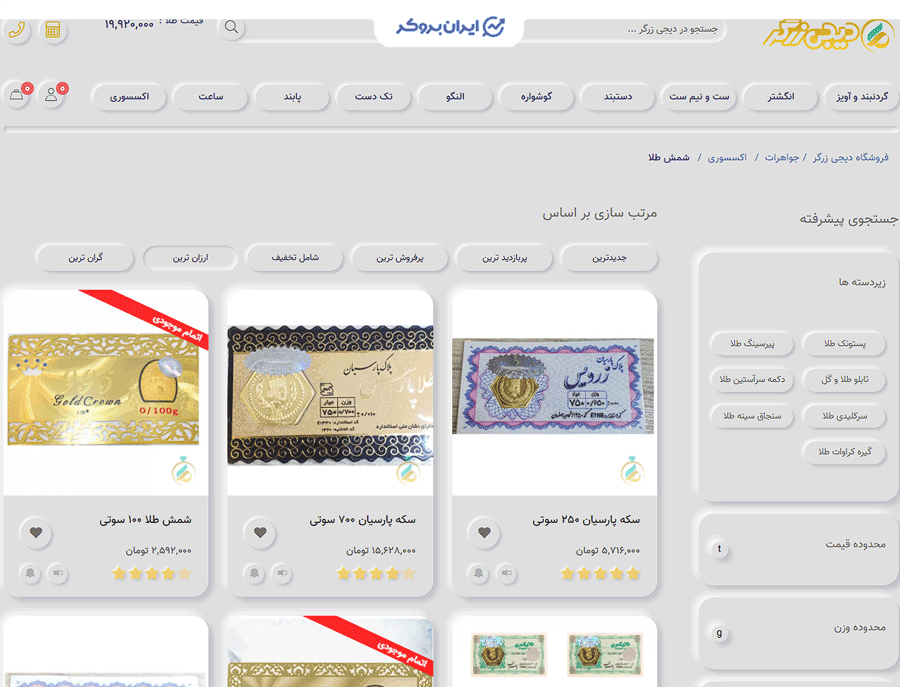 خرید طلا در دیجی زرگر