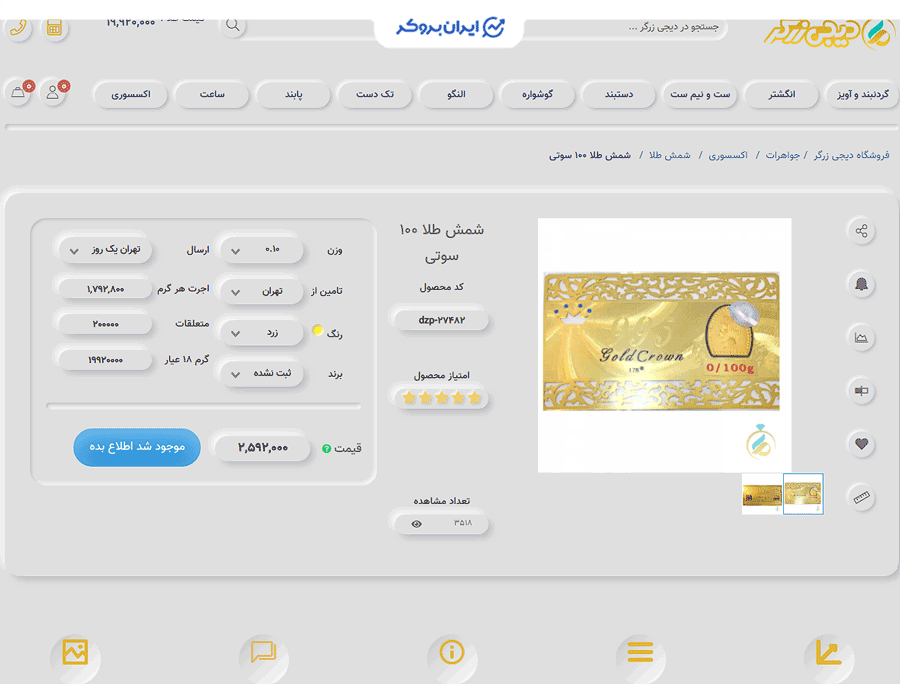 خرید طلا در دیجی زرگر