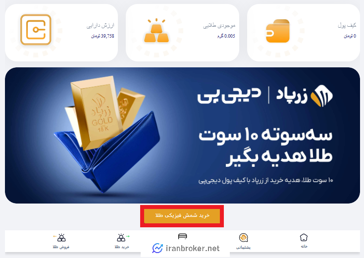 خرید طلای فیزیکی از زرپاد