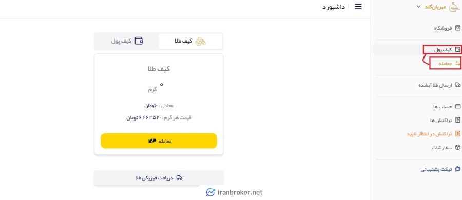 آموزش خرید و فروش آنلاین طلا در مهربان گلد