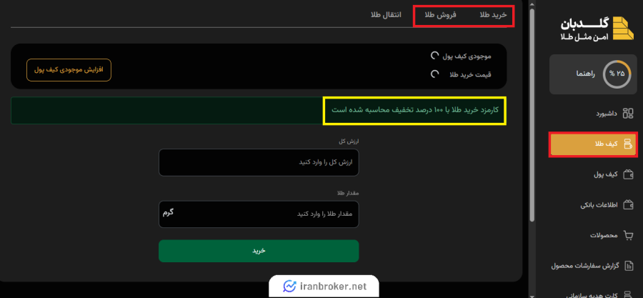 خرید طلا در گلدبان