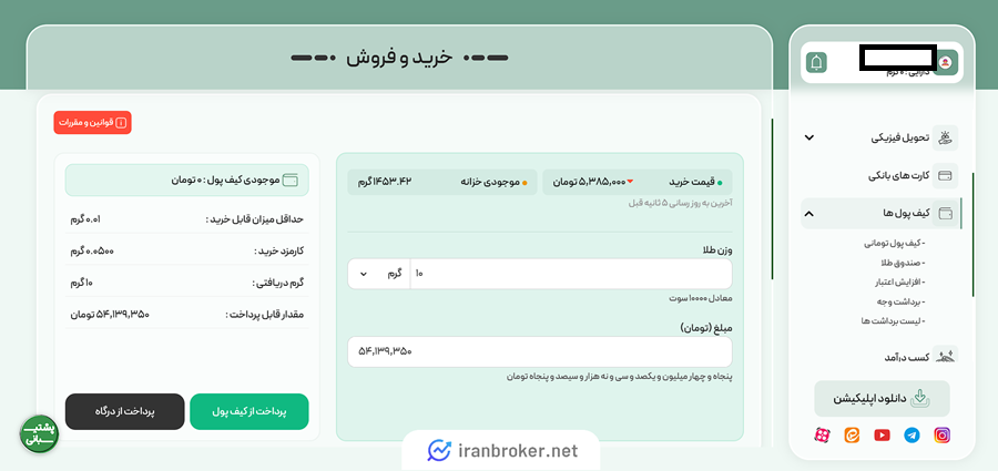 خرید و فروش طلا در ملی گلد