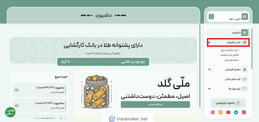 خرید و فروش در ملی گلد
