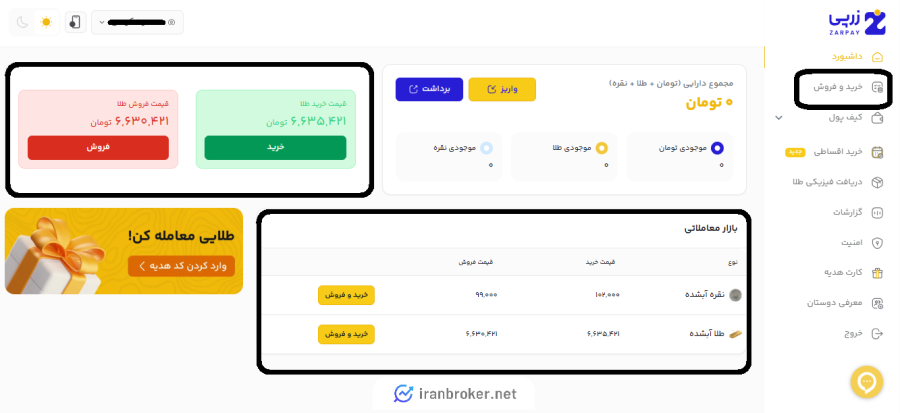 خرید و فروش در زرپی
