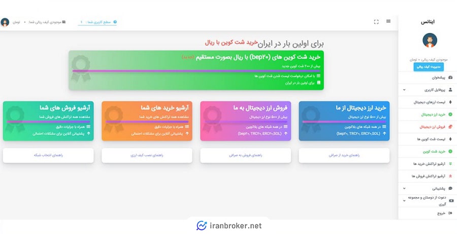 خرید ارز دیجیتال در صرافی اینانس