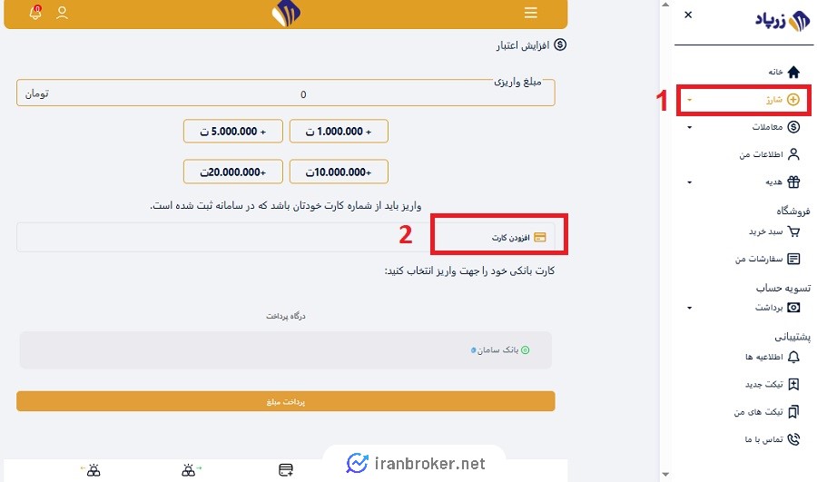 شارژ حساب در زرپاد