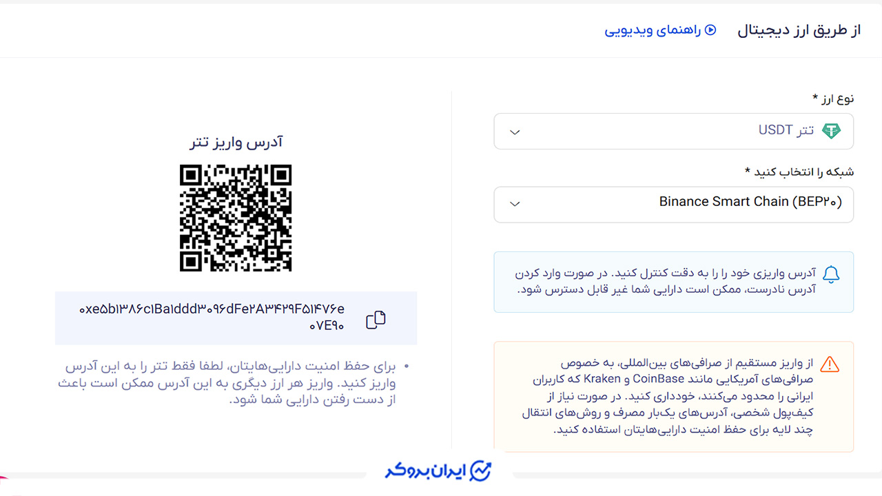 واریز رمزارز به صرافی تاپ چنج